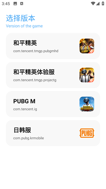 画质助手游戏版本选择界面