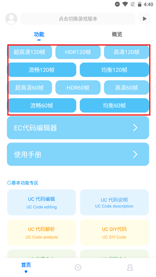 画质助手 120 帧预设选择界面